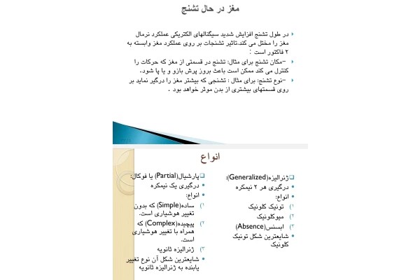 جزوه تشنج
