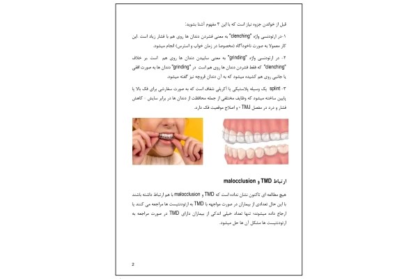 جزوه ارتودنسی مبحث TMD