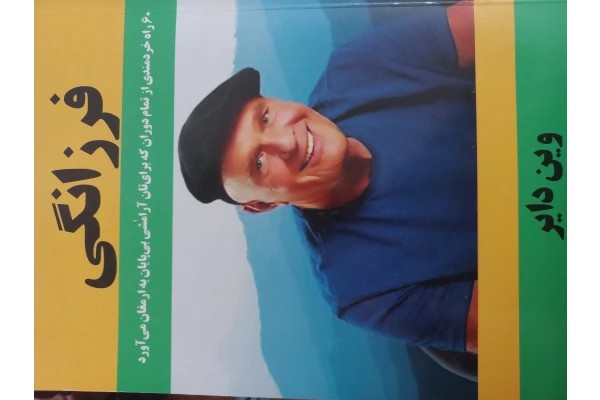کتاب صوتی فرزانگی