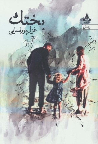 بختک (شمیز،رقعی،یوپا)