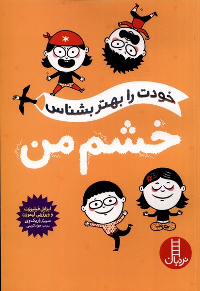 کتاب خشم من