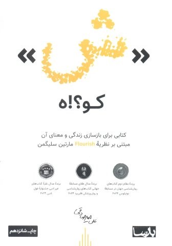 «ش» کو؟!ه (شمیز،رقعی،بارسا)