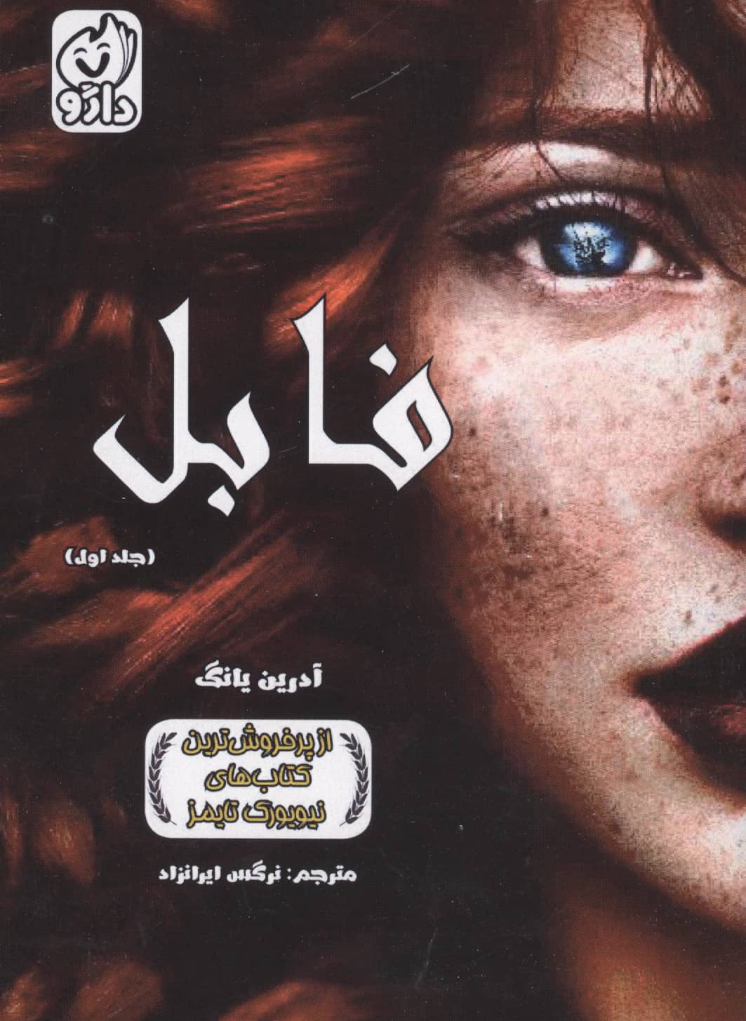 فابل 1 (شمیز،رقعی،داژو)