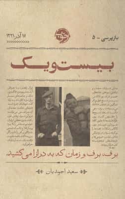 21 (بازپرسی 5)،(شمیز،رقعی،خوب)