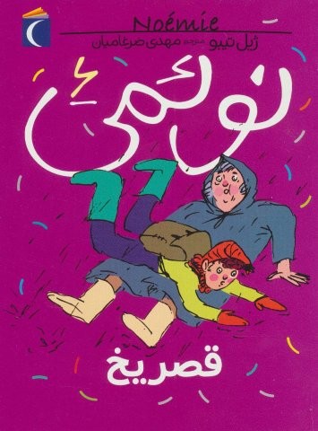 نوئمی 6 (قصر یخ)،(شمیز،رقعی،محراب قلم)