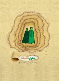 صدایی که ماند
