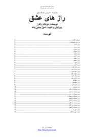 راز های عشق