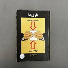کتاب بازی ها
