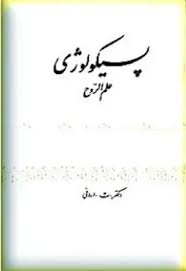 کتاب پسیکولوژی