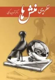 نظریه منش ها