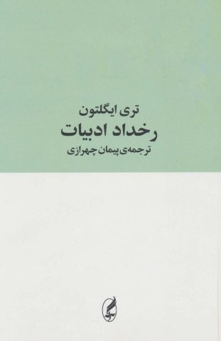 رخداد ادبیات (شمیز،رقعی،آگه)
