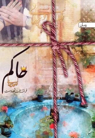 حاکم (شمیز،رقعی،یوپان)