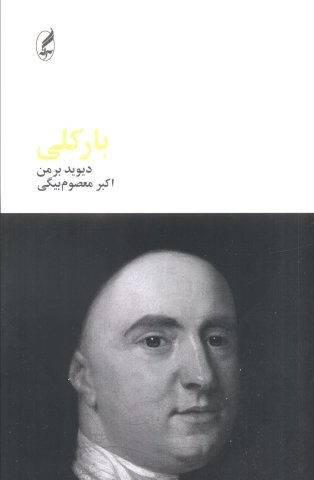 بارکلی (شمیز،رقعی،آگه)