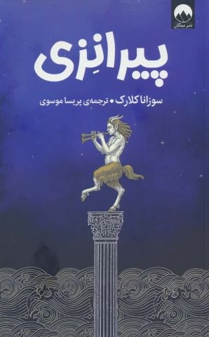 پیرانزی (شمیز،رقعی،میلکان)