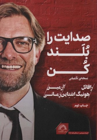 صدایت را بلند کن (شمیز،رقعی،گلگشت)