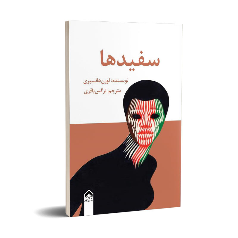 سفید‌ها