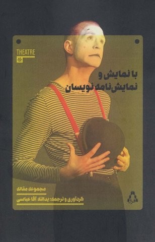 با نمایش و نمایش نامه نویسان (شمیز،رقعی،افراز)