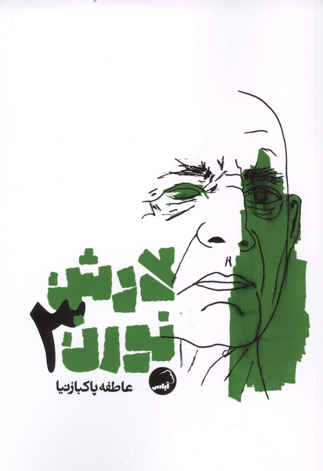 لارش نورن 3 (شمیز،رقعی،آیاس)