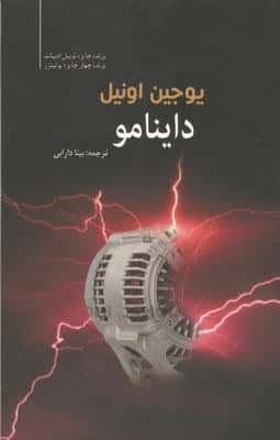 داینامو (شمیز،رقعی،سبزان)