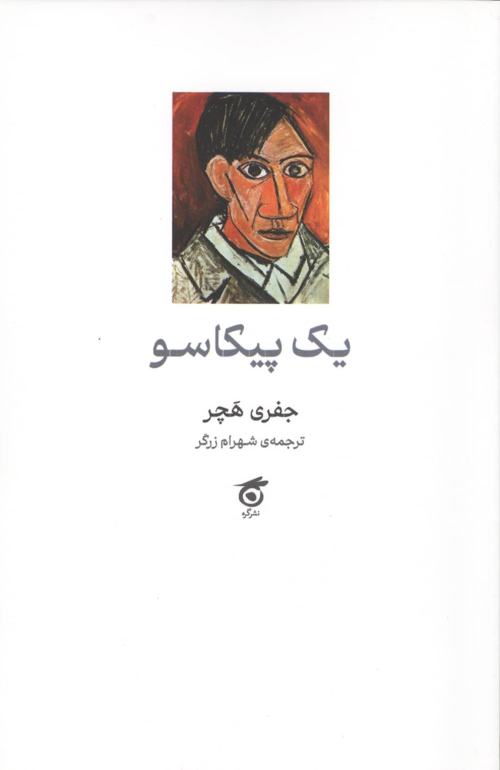 1 پیکاسو (شمیز،رقعی،گره)