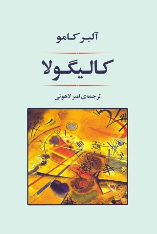 کالیگولا (شمیز،رقعی،جامی)