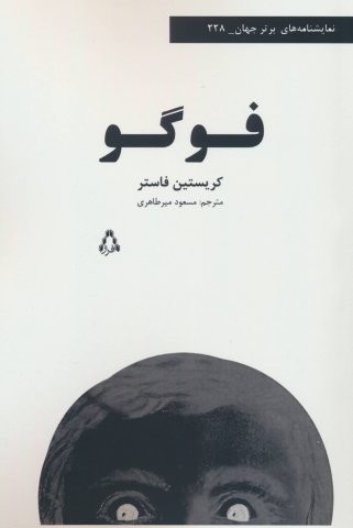 فوگو (شمیز،رقعی،افراز)