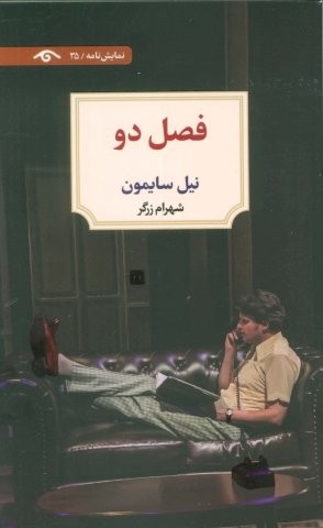 فصل 2 (شمیز،پالتوئی،دیدآور)