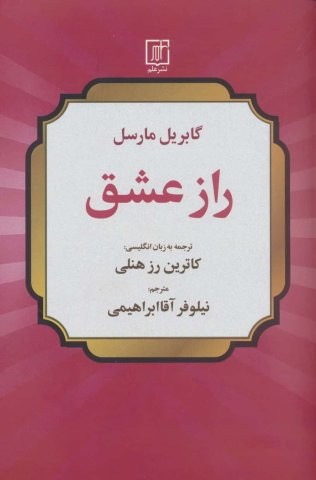 راز عشق (شمیز،رقعی،علم)