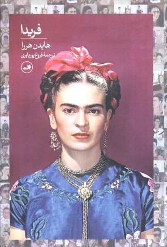 فریدا (زرکوب،رقعی،ثالث)