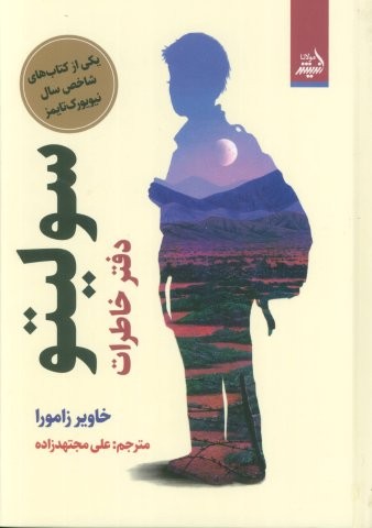 سولیتو (دفتر خاطرات)،(زرکوب،رقعی،اندیشه مولانا)