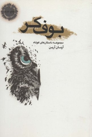 بوف کر (شمیز،رقعی،موج)