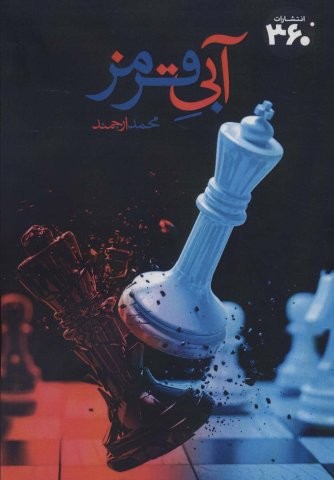 آبی قرمز (شمیز،رقعی،360 درجه)