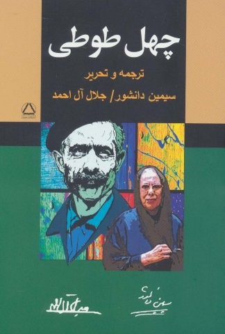 40 طوطی (شمیز،رقعی،مجید)