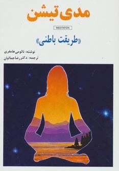 مدی تیشن (طریقت باطنی)،(شمیز،رقعی،درسا)