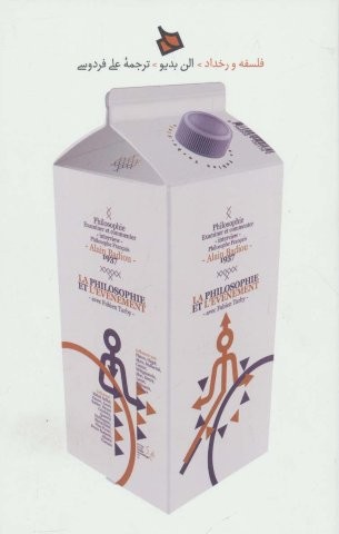 فلسفه و رخداد (شمیز،رقعی،دیبایه)