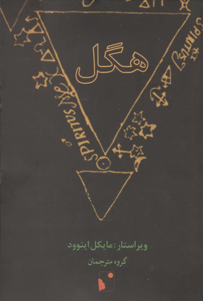 هگل (شمیز،رقعی،شب خیز)
