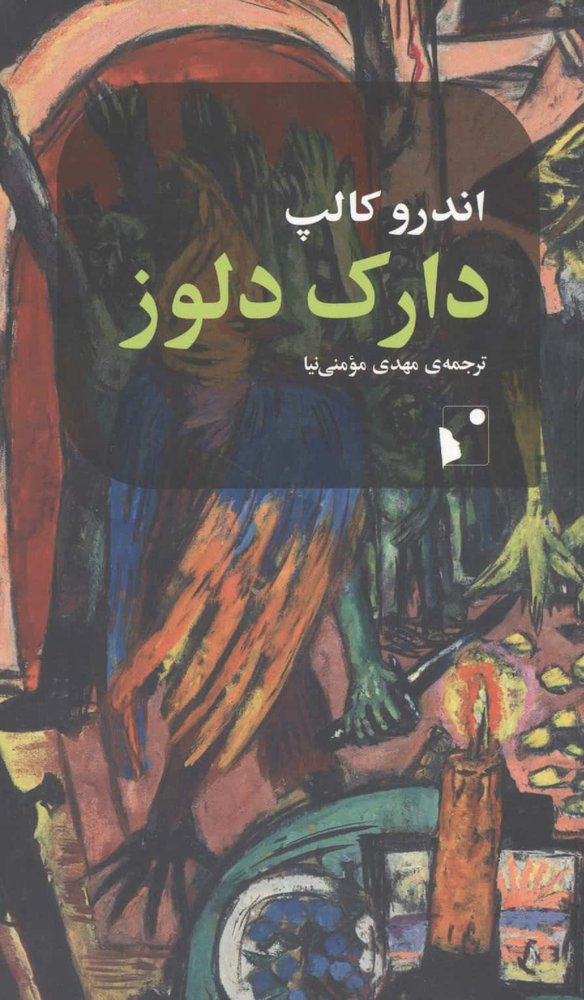 دارک دلوز (شمیز،پالتوئی،شب خیز)