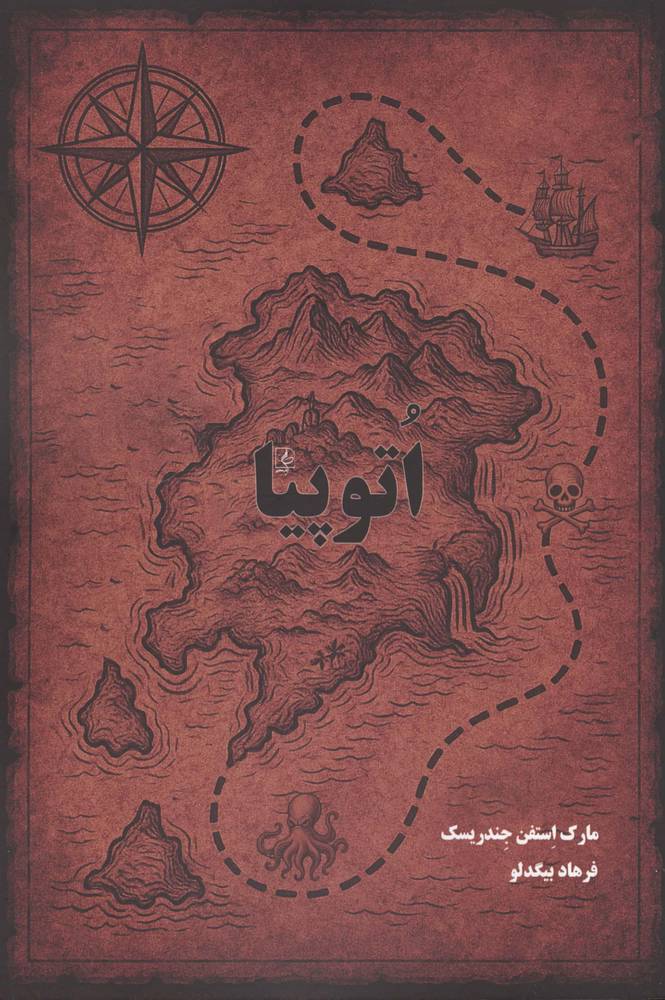 اتوپیا (شمیز،رقعی،مضامین)