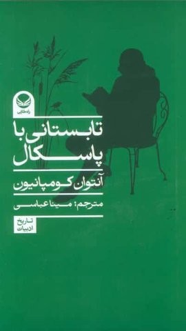 تابستانی با پاسکال (شمیز،پالتوئی،راه طلایی)