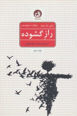 راز گشوده (زندگی معنوی)،(شمیز،رقعی،ترنگ)