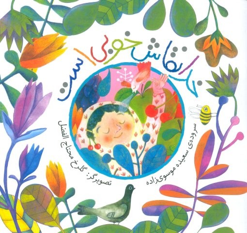 خدا نقاش خوبی است (منگنه ای،شمیز،خشتی بزرگ،به نشر)