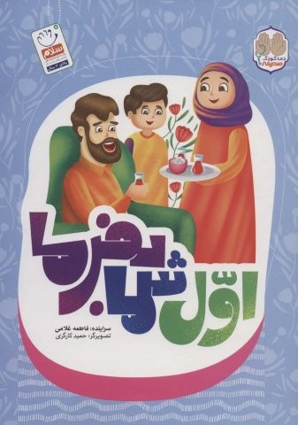 اول شما بفرما (منگنه ای،شمیز،وزیری،جمال)
