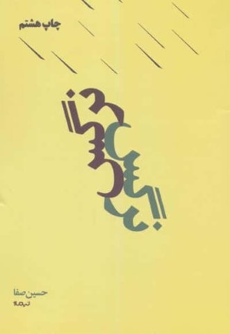 نرگس (شمیز،رقعی،نیماژ)