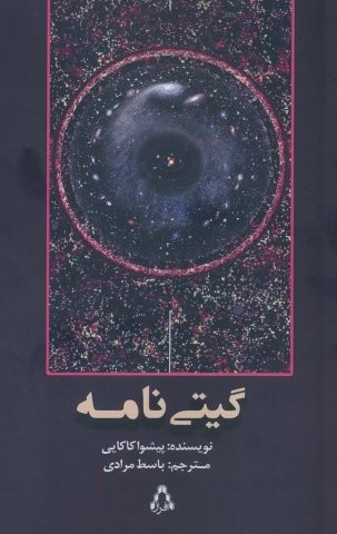 گیتی نامه (شمیز،رقعی،افراز)