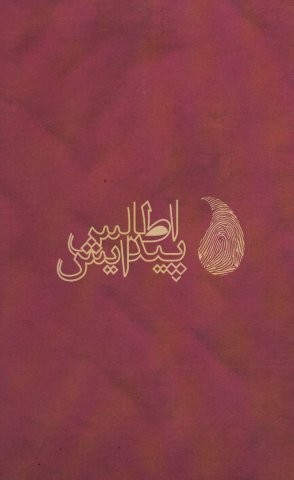 A CONCISE REPERTORY OF HOMOEOPATHIC MEDICINES (انگلیسی)،(تک زبانه،زرکوب،رقعی،اطلس پیدایش)