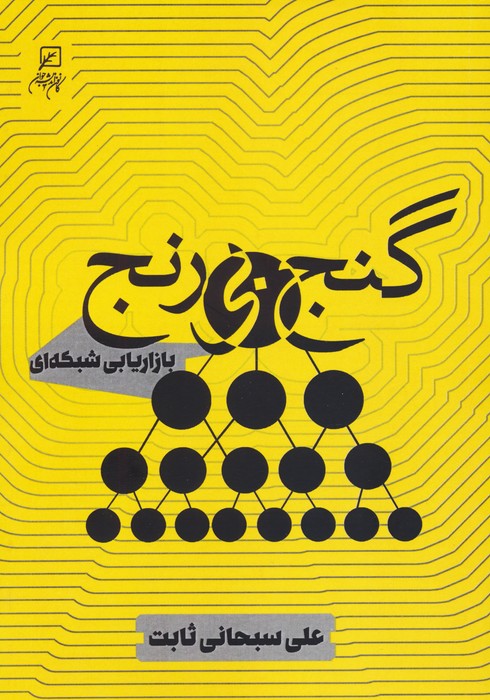 کتاب گنج بی رنج