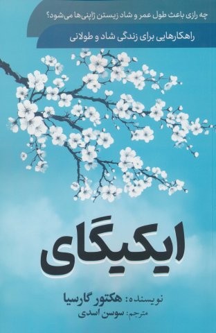 ایکیگای (شمیز،رقعی،سما)