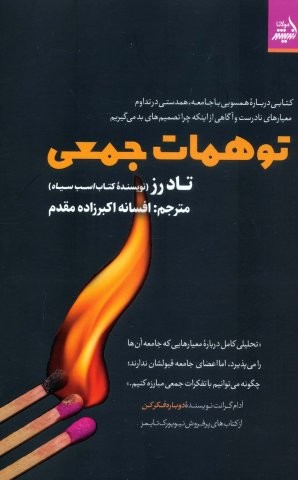 توهمات جمعی (شمیز،رقعی،اندیشه مولانا)