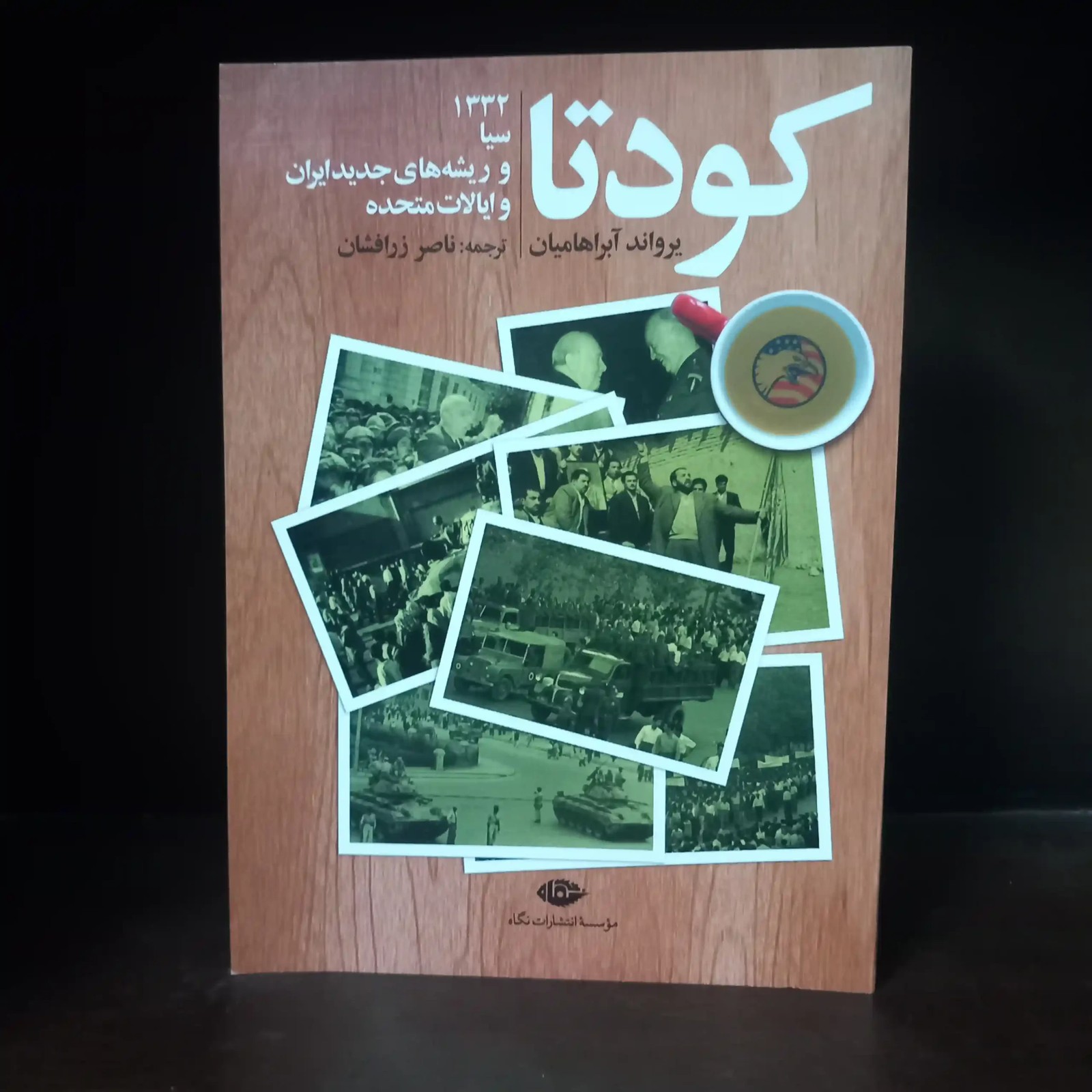 کودتا