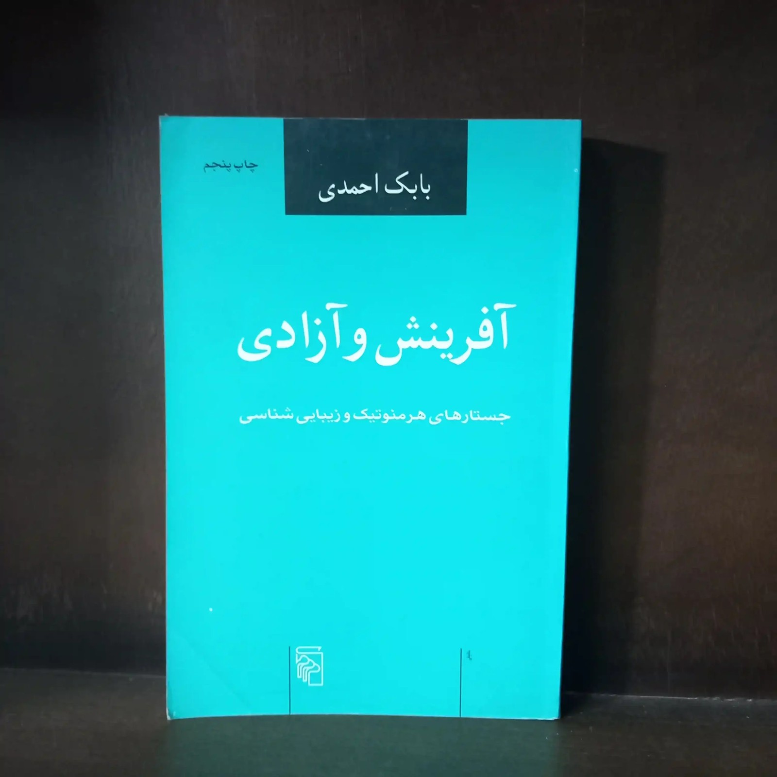 آفرینش و آزادی